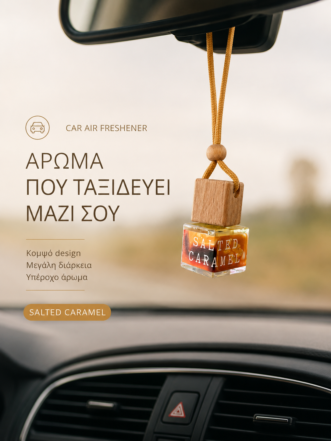 Salted caramel αρωματικό αυτοκινήτου