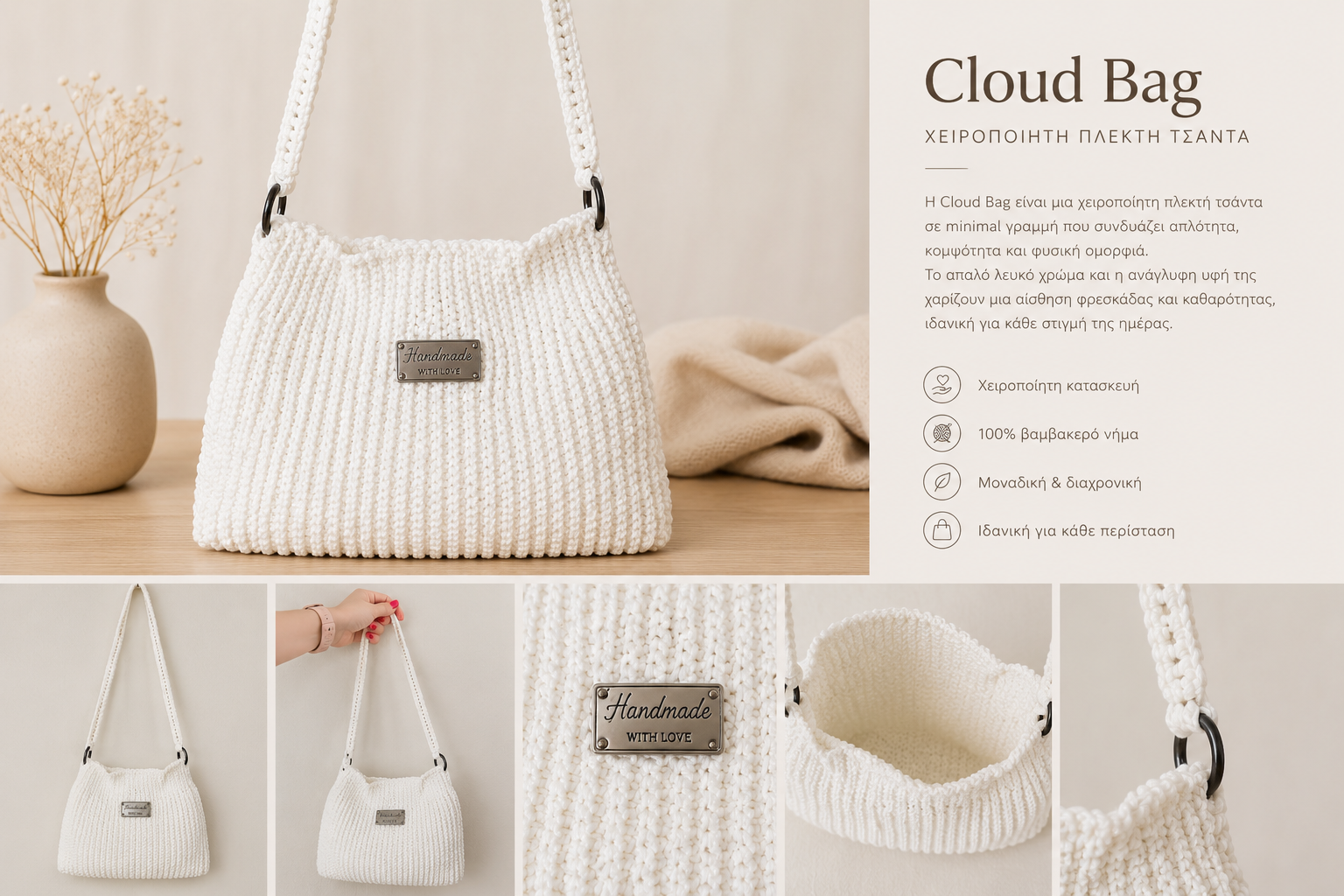 Χειροποίητη πλεκτή cloud bag