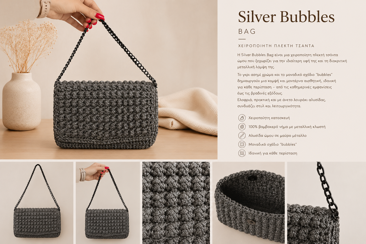 Χειροποίητη πλεκτή Silver Bubbles Bag